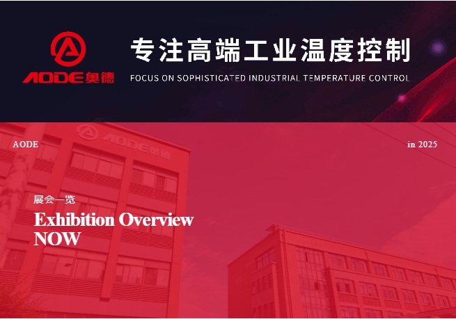 5月展會預告，奧德邀您共同開啟精彩行業(yè)交流之旅